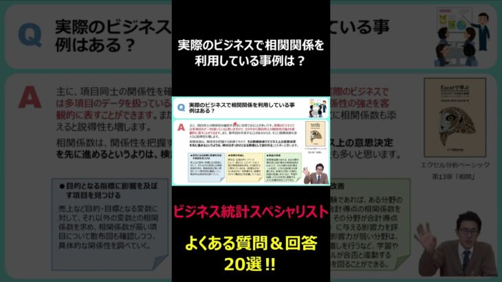 実際のビジネスで相関関係を利用している事例は？