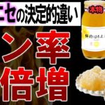 【ゆっくり解説】絶対買うな！スーパーで売られている激安ハチミツの危険性とは