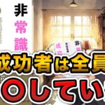 【ビジネス本要約】凡人が金持ちになる法則！世の中に広まってない「非常識な成功法則」神田昌典【書評】