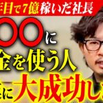 【超必見】起業・副業したいのに、まず最初に何をすればわからない人！○○することで圧倒的な速さで結果が出せます！