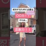 【ママ・女性起業家】ママや女性起業家が成功するために必要な〇〇力とは？