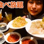 【大食い】中華料理食べ放題の點心甜心でお腹いっぱいまで食べてきた！