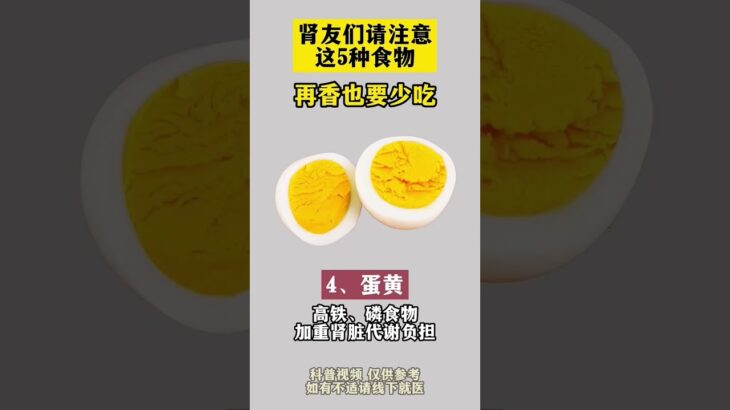 肾病禁食食物 #自然疗法 #医学科普 #中医