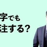 お金がない時に外注するには？一人起業家のチーム作り