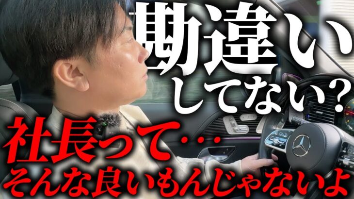 【実話】足場界のカリスマ社長が語る起業の恐ろしさとは…？