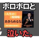 頑張ってもなかなか成果が出ないあなたへ【公務員】【起業】【退職】【元公務員】【我武者羅應援團】【公務員試験】