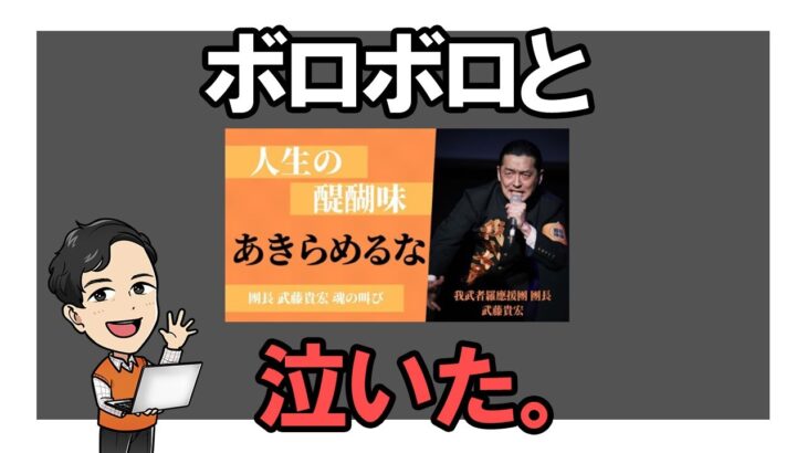 頑張ってもなかなか成果が出ないあなたへ【公務員】【起業】【退職】【元公務員】【我武者羅應援團】【公務員試験】