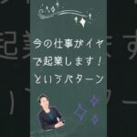 起業するなら絶対これはダメ