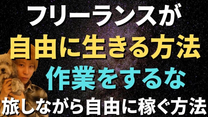 フリーランスは作業するな！商品を売れ【コンテンツビジネス】コンテンツ販売 副業初心者