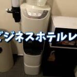 薩摩川内市【ビジネスホテル末広】【全国ビジネスホテルレポート】優しい対応のホテルです(*’▽’)♡