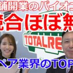 トータルリペア　競合ほぼなし　傷を直してガッツリ稼ぐ！【起業・副業応援チャンネル】