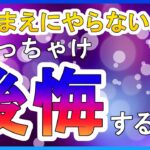 ぶっちゃけ起業前にやらないと後悔すること