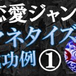 【実例①】僕がコンテンツビジネスでマネタイズに成功した恋愛ジャンル紹介