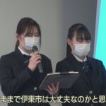 高校生による「観光ビジネス」&「ビジネスプラン」発表会「このままで伊東市は大丈夫なのか」