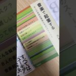 起業に向けて本読むぞ！！#本 #読書 #シンガーソングライター #起業