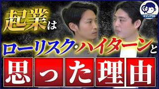 起業して売却するまでのキャリアの作り方が意外すぎた【転職/中途】