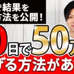 【事例紹介】起業のやり方が分からない人必見！年代別、最速で結果を出せた方法教えます