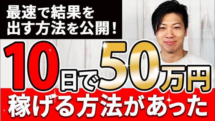 【事例紹介】起業のやり方が分からない人必見！年代別、最速で結果を出せた方法教えます