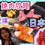 屯門頂級和牛燒肉放題新店|食玩訓調查|香港美食