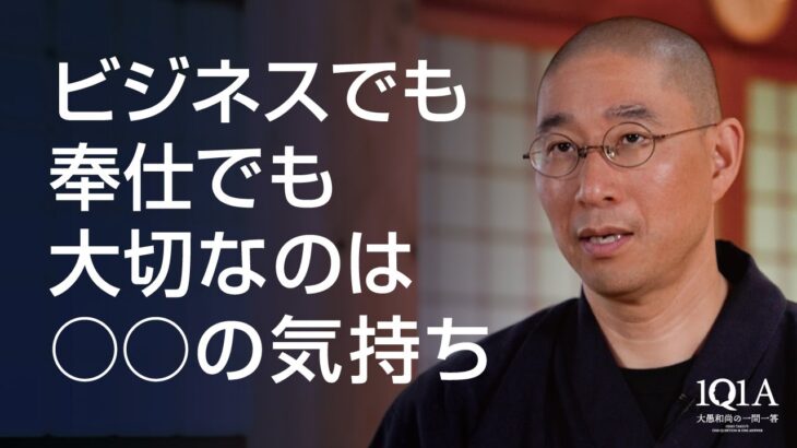 お客さんのストレスの原因は何か？〈大愚和尚のビジネス説法〉