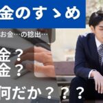 ＃補助金　＃起業　＃経営計画　『補助金のすゝめ』＃２　『補助金』と『助成金』の違い