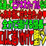 【カップル】宝鐘マリン、ビジネスカップルを脱するべく団長に告白するも無事逃亡されてしまう【ホロライブ/切り抜き】#切り抜き #ホロライブ