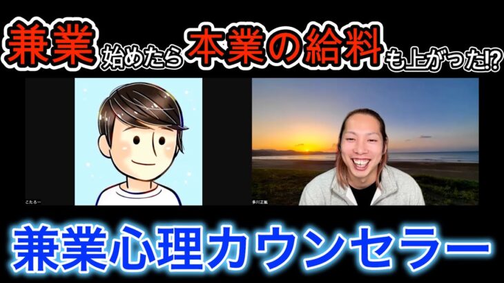 ビジネス未経験で不安だらけでも兼業心理カウンセラーになれた理由！