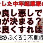 起業の成功が運の良し悪しで決まるのであれば、運を良くする対策を取れば良いだけです