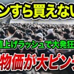 【海外の反応】お隣さん物価上昇でチキンが高級食に！？→お隣さん「誰かぁ…」【ゆっくり解説】