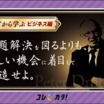 【名言から学ぶ③ビジネス編】マネジメントの父ドラッカー | マネジメントと管理の違い、個に求められる創造性とは？【経営学者が噛み砕き解説！】