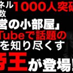 マルチ商法「運営の小部屋」初コラボ！#マルチ商法 #ネットワークビジネス #垣内重慶 #アムウェイ #アイテック #アウラ