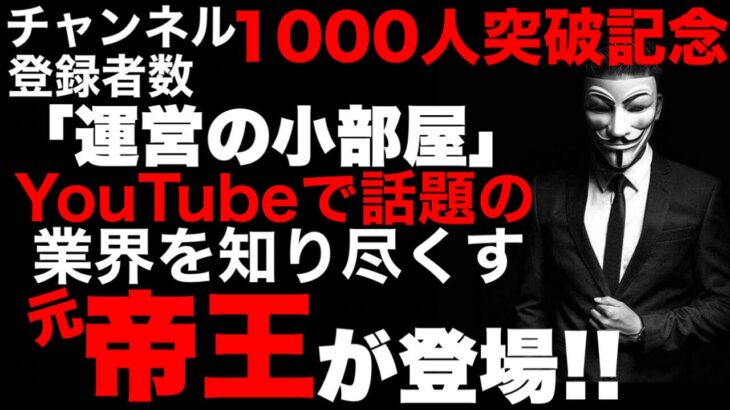 マルチ商法「運営の小部屋」初コラボ！#マルチ商法 #ネットワークビジネス #垣内重慶 #アムウェイ #アイテック #アウラ