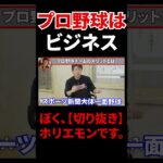 【プロ野球ビジネス】なぜプロ野球はビジネスと相性がいいのか？