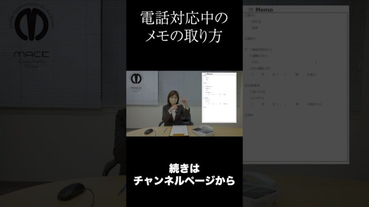 【電話対応】電話対応のメモの取り方【ビジネスマナー】