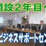 相談件数１６００件突破へ！坂出ビジネスサポートセンター（Ｓａｋａ-Ｂｉｚ）