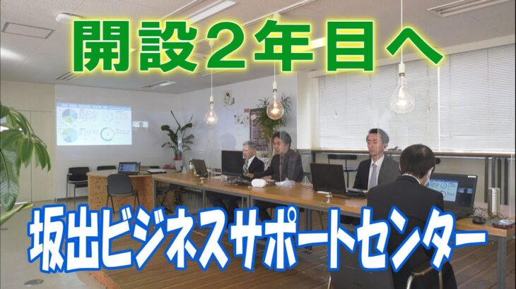 相談件数１６００件突破へ！坂出ビジネスサポートセンター（Ｓａｋａ-Ｂｉｚ）