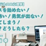 （サンプル）【ひとりビジネス×心理学】