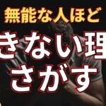 【ビジネススキル】できない理由を探すな！どうやったらできるかを考えろ！