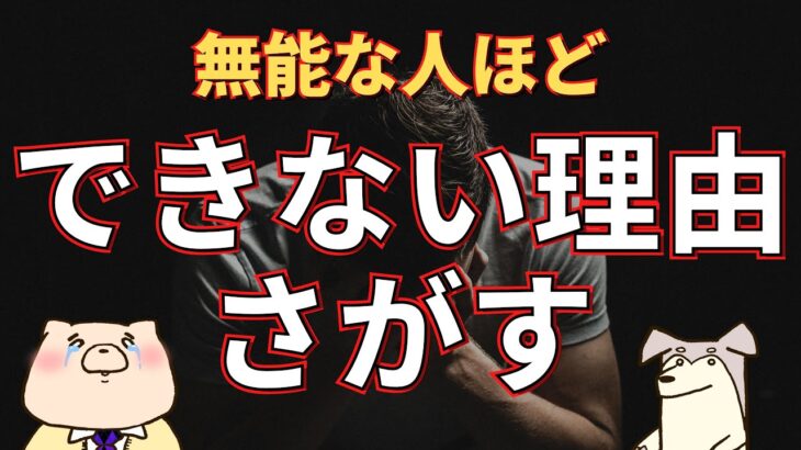 【ビジネススキル】できない理由を探すな！どうやったらできるかを考えろ！