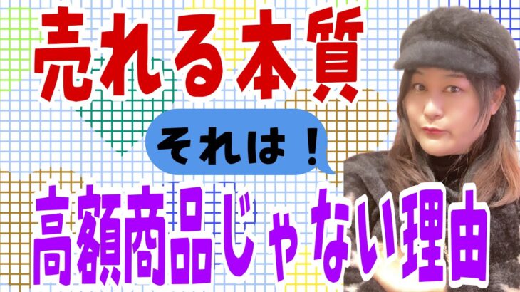 【起業成功】初心者は高額商品作りが最初ではなーい！まずは堂々とした発信力。