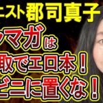 【悲報】ヤングマガジン、フェミさんにエ口本扱いされコンビニから排除されおむつに取り替わる運動されてしまう