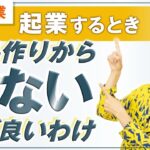 〇〇が分からないと商品は売れない！ 【 女性 起業 】 起業するとき 商品作り からしない方が良いわけ