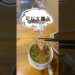 【香港搵食】麵屋福/正宗日本沾麵/高質之選