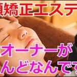 小顔矯正ビジネスに投資する男性起業家が急増中！？【起業・副業応援チャンネル】