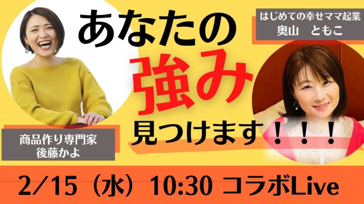 【即興！強み発見ライブ】起業したい人の強みの見つけ方