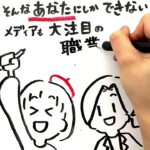 メディア大注目のお絵かきクリエイター起業