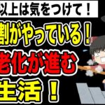 【ゆっくり解説】老化する食べ物は○○だ！これを食べると老化が進んでヤバいことに！