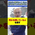 【それでは稼げない！】正しいビジネスの見つけ方　#ビジネス #稼ぐ #貧乏 #貧乏人 #成功者