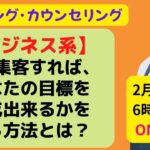 【ビジネス系】何人集客すればあなたの目標を達成するのかを知る方法