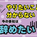 起業アイデア無し！やりたいことが分からないけど今の会社は辞めたい…シンママなのに大丈夫？